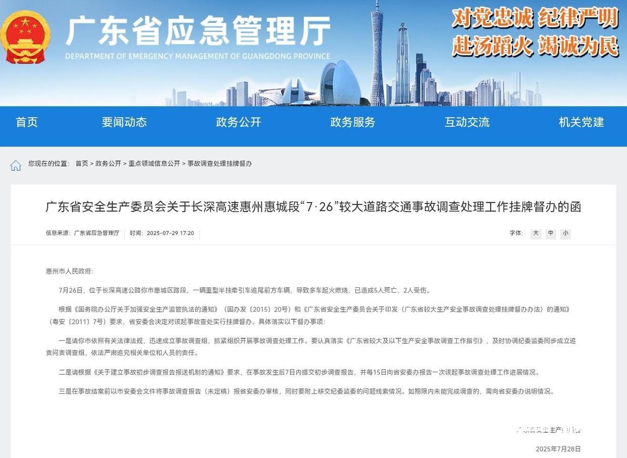長深高速惠州段發(fā)生一起交通事故 致5死2傷