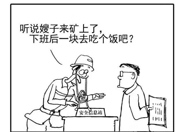 漫畫(huà)話安全|安全是一種態(tài)度 (3)