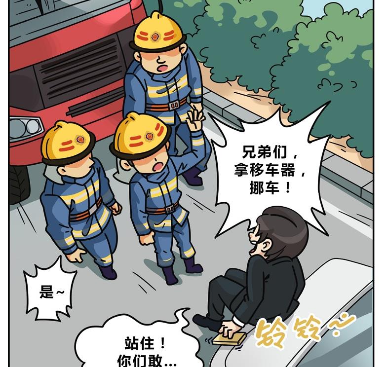 漫畫：消防車道不占用