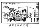 疲勞駕駛的代價