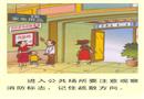 消防安全知識連環(huán)畫