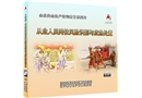 從業(yè)人員崗位風(fēng)險(xiǎn)識(shí)別與應(yīng)急處置
