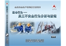 致命行為---員工不安全行為分析與防范