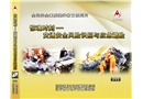 驚魂時(shí)刻—-交通安全風(fēng)險(xiǎn)識(shí)別與應(yīng)急避險(xiǎn)