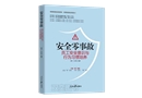 安全零事故：員工安全意識(shí)與行為習(xí)慣培養(yǎng)