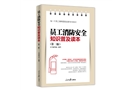 員工消防安全知識(shí)普及讀本