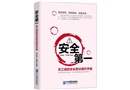 安全第一 員工消防安全意識(shí)提升手冊(cè)