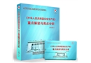 《中華人民共和國安全生產(chǎn)法》重點解讀與亮點分析（2021版）