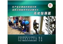 事故分析及防范系列教學片-高處墜落篇