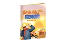 安全生產(chǎn)百科手冊(cè)