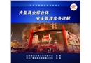 大型商業(yè)綜合體安全管理實務(wù)詳解