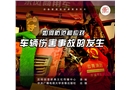 如何防范和應(yīng)對(duì)車(chē)輛傷害事故的發(fā)生