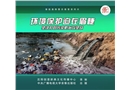環(huán)境保護迫在眉睫---堅決打好污染防治攻堅戰(zhàn)