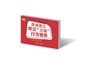 企業(yè)員工常見“三違”行為管理知識(shí)讀本
