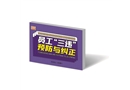 員工“三違”預(yù)防與糾正知識(shí)讀本