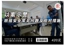 班組安全常見(jiàn)問(wèn)題及應(yīng)對(duì)措施