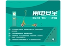 安全用電知識鼠標墊