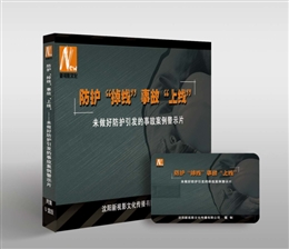 未做好防護引發(fā)的事故案例警示片