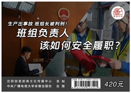 班組負(fù)責(zé)人該如何安全履職？