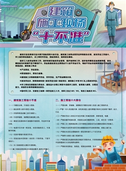 建筑施工現(xiàn)場十不準