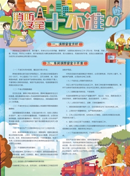 消防安全十不準