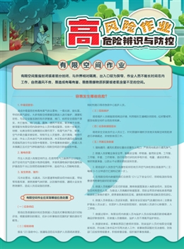高風險作業(yè)危險辨識與防控