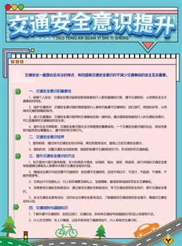 交通安全意識(shí)提升宣傳單