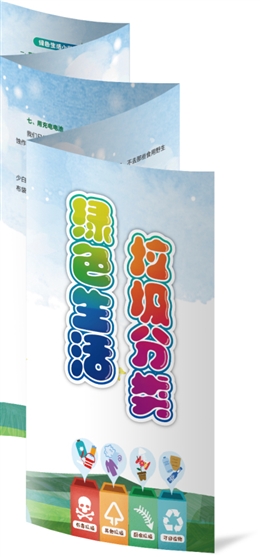 綠色生活，垃圾分類