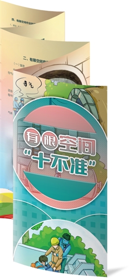 有限空間十不準(zhǔn)