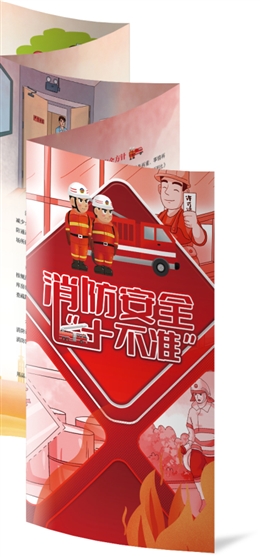消防安全十不準(zhǔn)