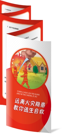 遠(yuǎn)離火災(zāi)隱患，教你逃生自救
