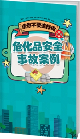 ?；钒踩鹿拾咐c警示-便攜百科書