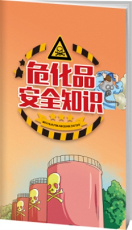 ?；钒踩R-便攜百科書
