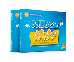 交通安全行為知識(shí)易典學(xué)