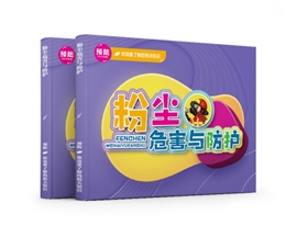 粉塵危害與防護(hù)易典學(xué)