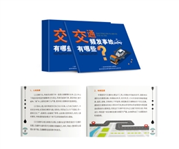 交通頻發(fā)事故有哪些？隨身學