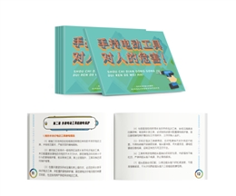 手持電動工具對人的危害隨身學