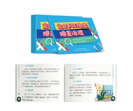 企業(yè)事故隱患排查治理隨身學
