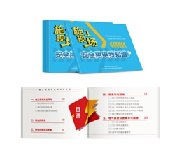 施工現(xiàn)場安全用電我知道隨身學