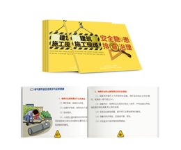 建筑施工現(xiàn)場安全隱患排查治理隨身學