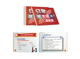 日常安全防火看哪里？隨身學(xué)